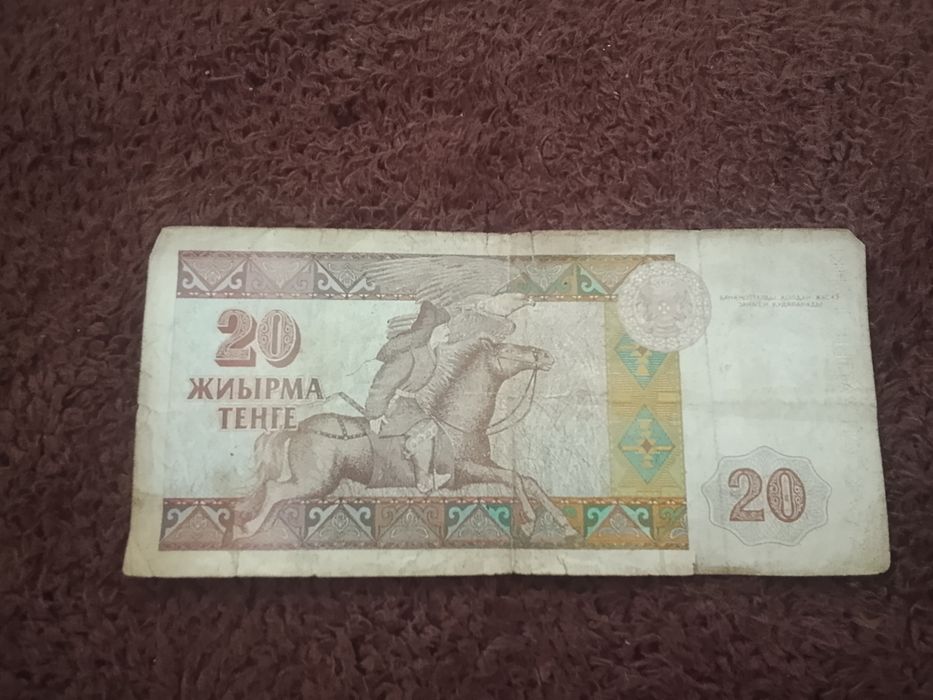20 теньге 93года выпуска