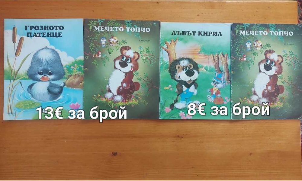 Детски книжки с изчерпан тираж