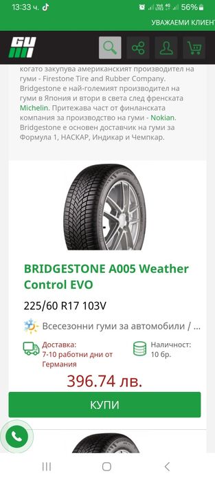 225 60 17 Bridgestone всесезонни дот 22г