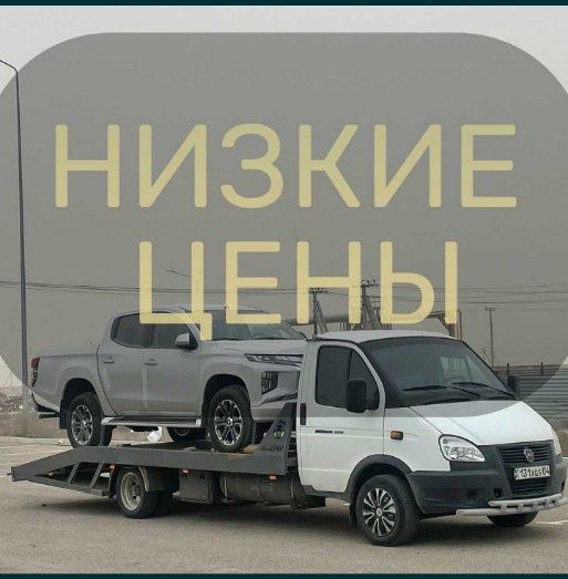 Эвакуатор услуги