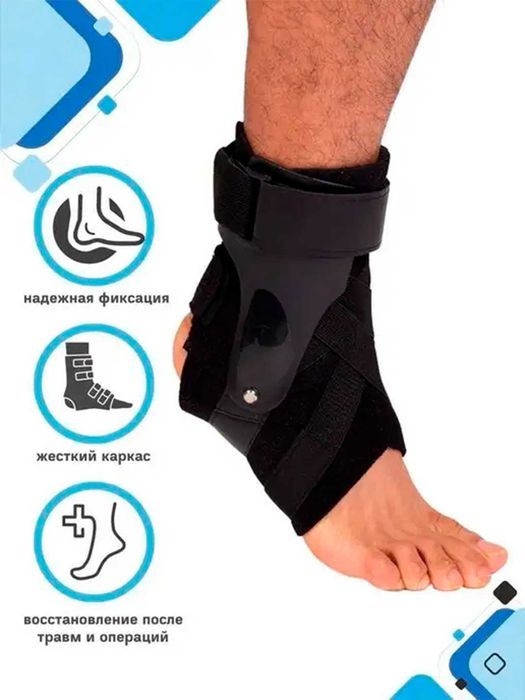 Фиксатор, ортез, бандаж для голеностопа с жесткими вставками
