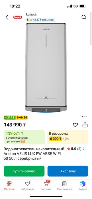 Водоногреватель новый