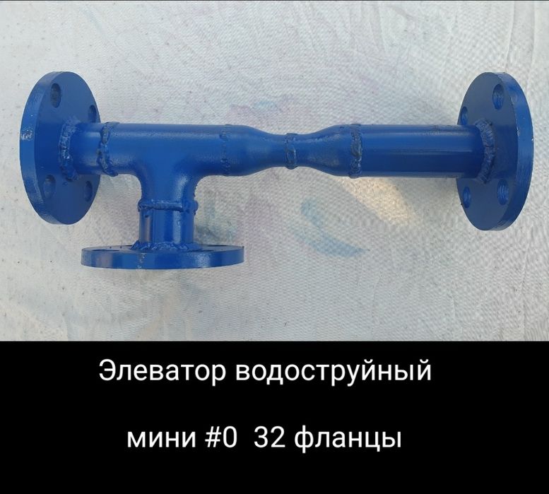 Элеватор  отопления струиный