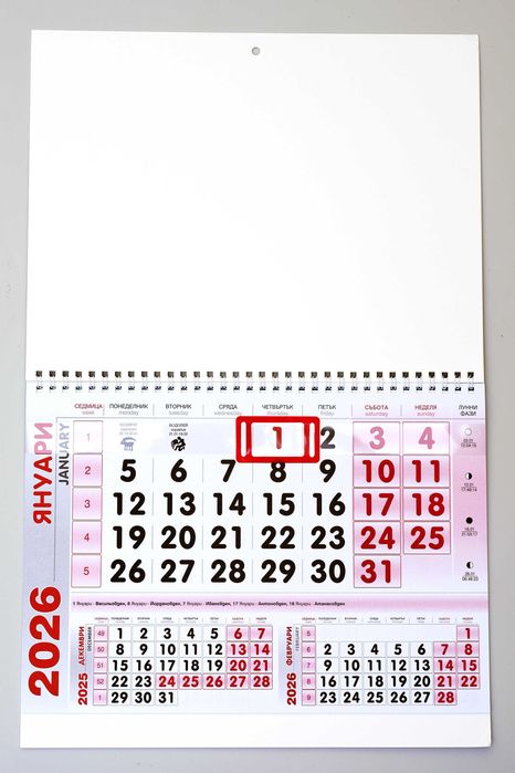 Работни календари за 2026 г.