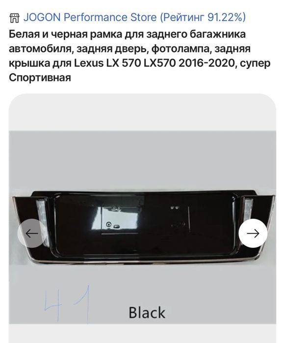 Задная рамка Лексус 570