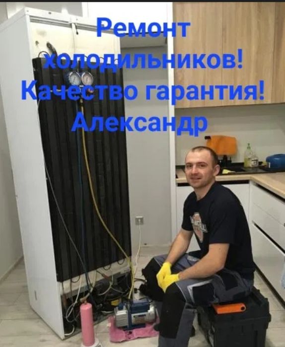 Ремонт холодильников в Астане