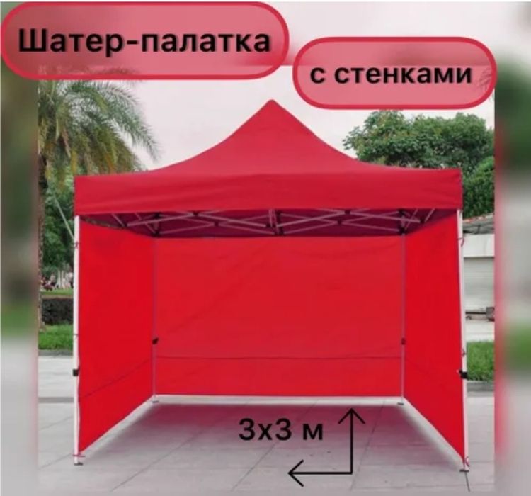 Навес,шатёр,зонтик,палатка оптом и розницу