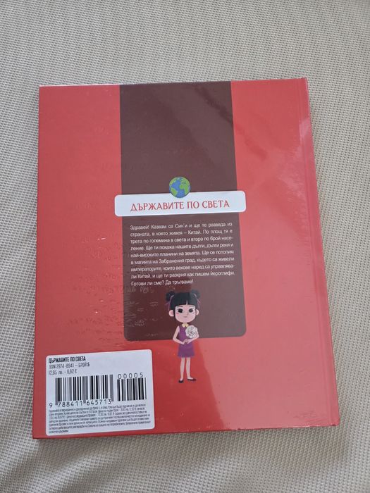 Държавите по света: КИТАЙ