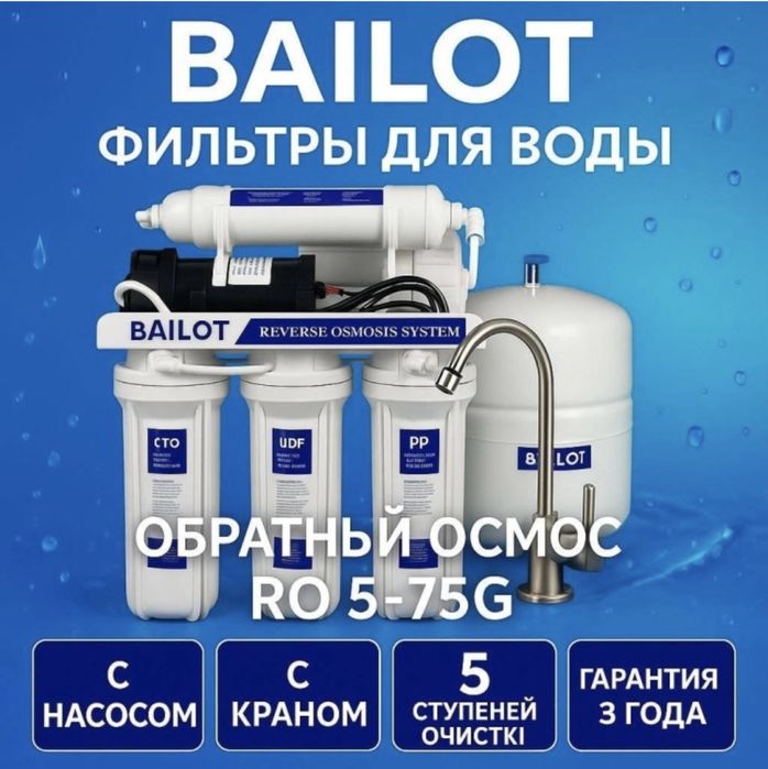 Фильтр для воды 5 ступеней с накопителем