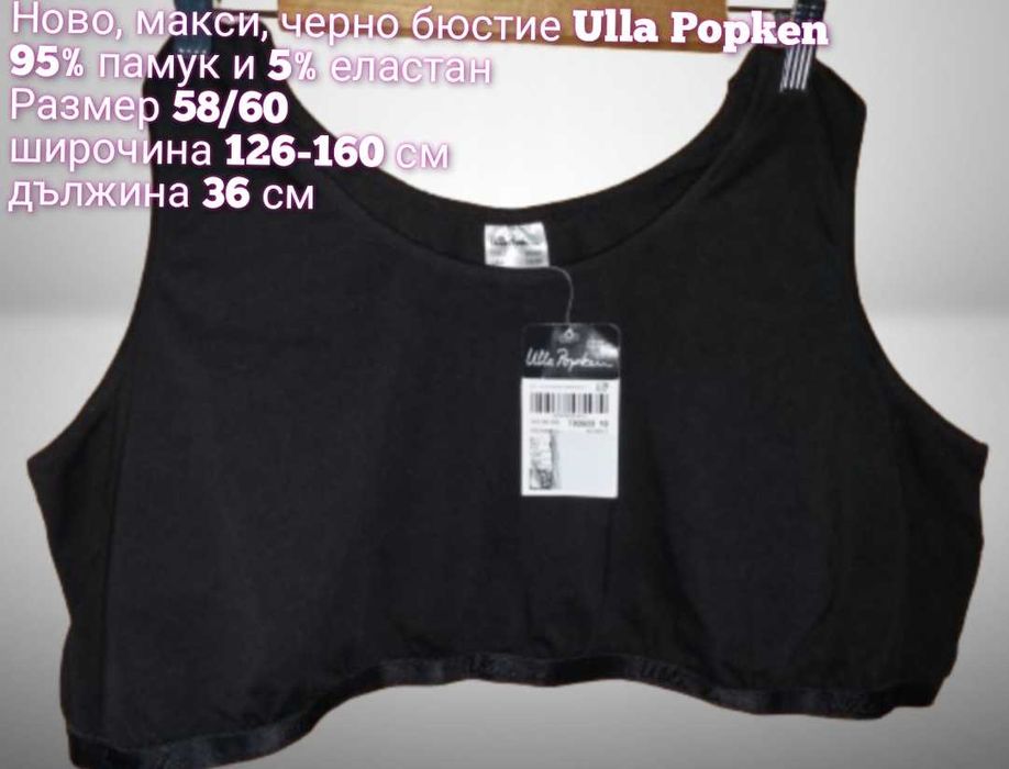 Нови маркови сутиени