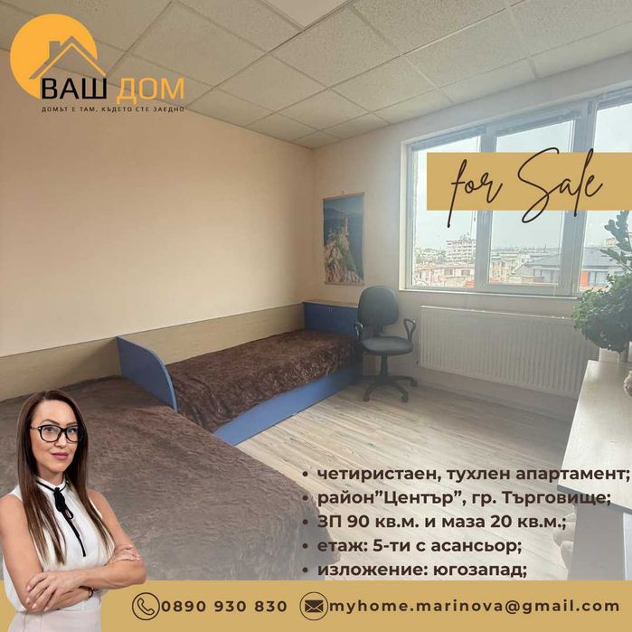 Продава се Четиристаен апартамент в Търговище, Център - 90 кв.м за 1304 €/кв.м - Снимка #9