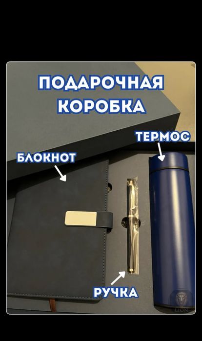Подарочный набор блокнот+ручка+термос