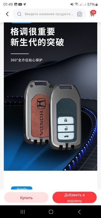 Пульт чехол Honda Crider супер качество Crider Honda pult chexol