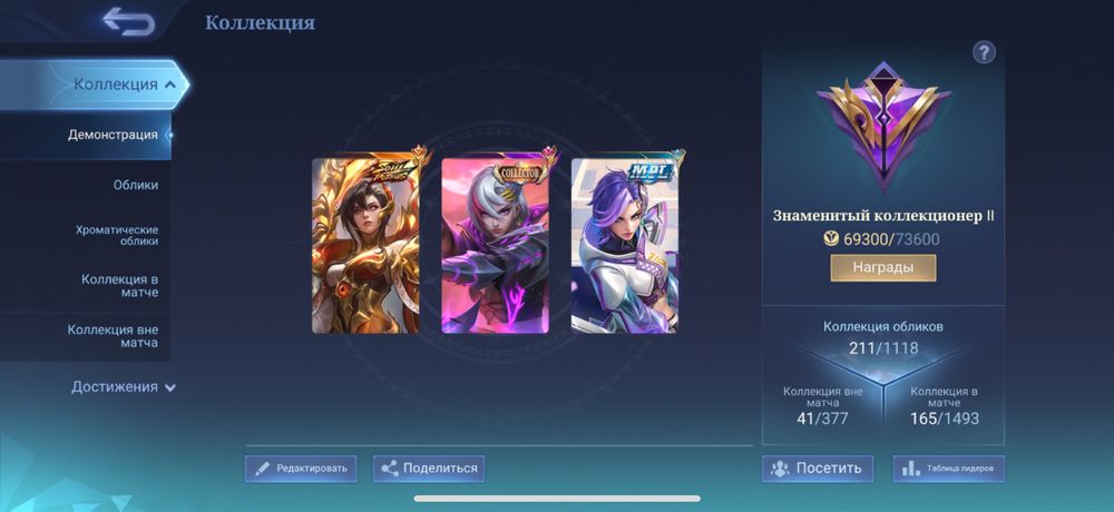Mobile Legends Аккаунт