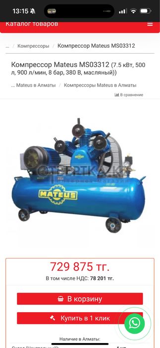 Компрессор « Mateus » 7.5KW 172л