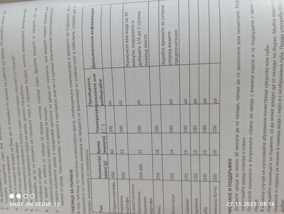 Еър фрайър/Фритюрник с горещ възд/ух