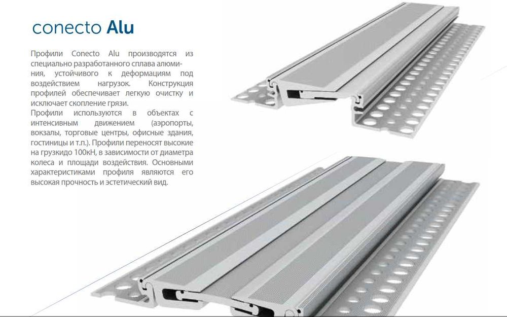 Профили Conecto (для деформационных швов, сейcмопрофиль)