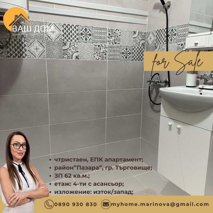 Продава се Тристаен апартамент в Търговище, Център - 62 кв.м за 1308 €/кв.м - Снимка #12