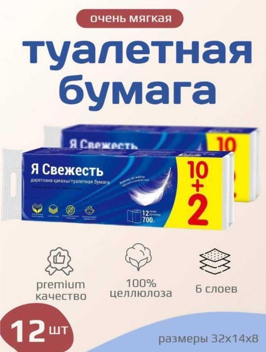 Туалетная бумага