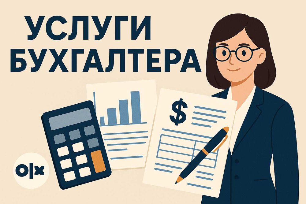 Услуги бухгалтера | Бухгалтерские услуги | Бухгалтер