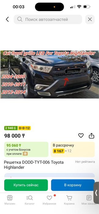 решетка Toyota Highlander 2013