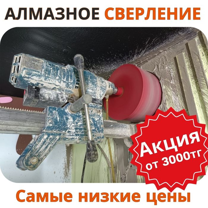 Алмазное сверление бурение резка