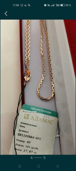 Золотая цепь 585 от Адамас