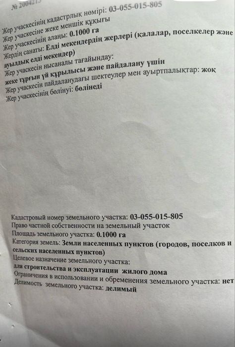 Участок 10 соток Конаев микрорайон Самал