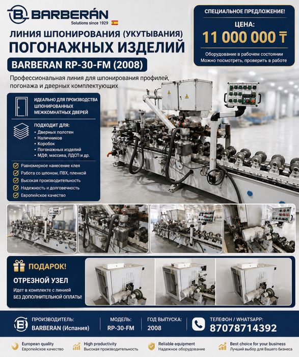 Продам линию шпонирования (укутования) погоножа