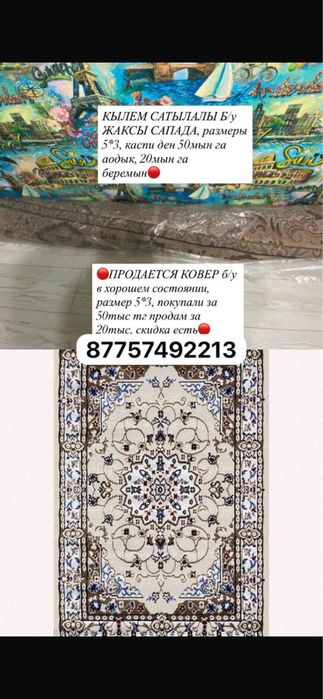 Продается палас 5/3