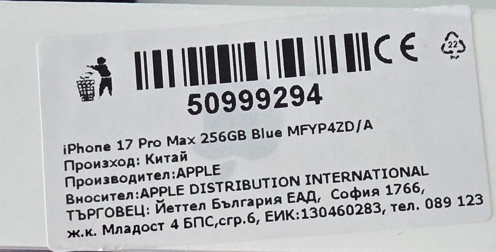 Iphone 17 pro max 256GB blue  36 месеца гаранция от Yettel