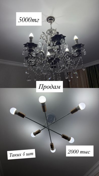 Продам люстры в хорошем состоянии