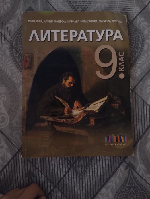 Учебници за 9,10,11 клас