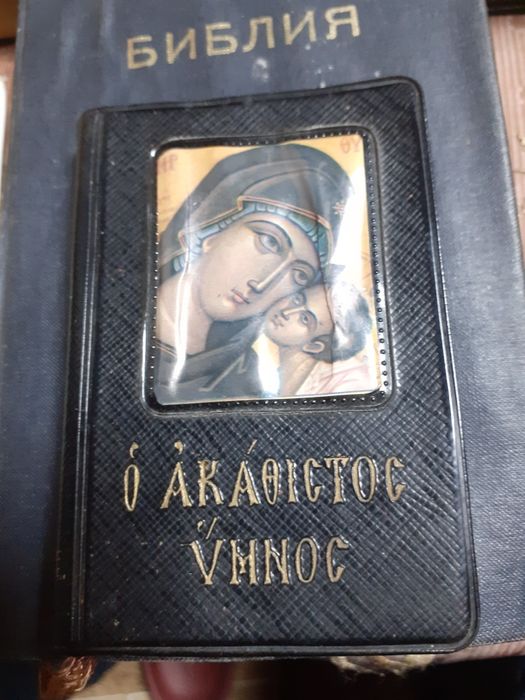 Библия стара българска.немска .гръцка