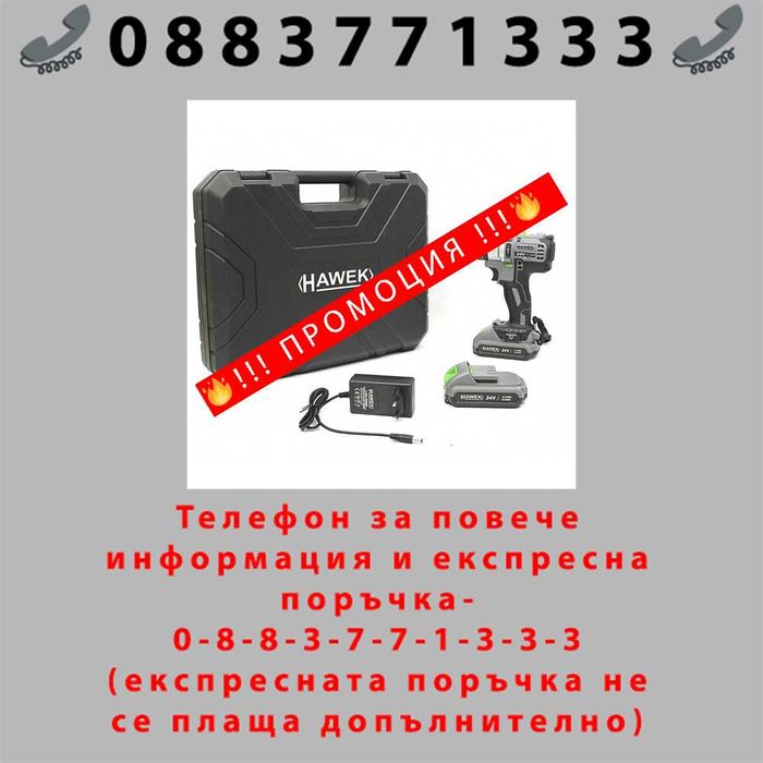 Акумулаторен УДАРЕН Винтоверт 24V С Инструменти HAWEK + ЛЕД ФЕНЕР
