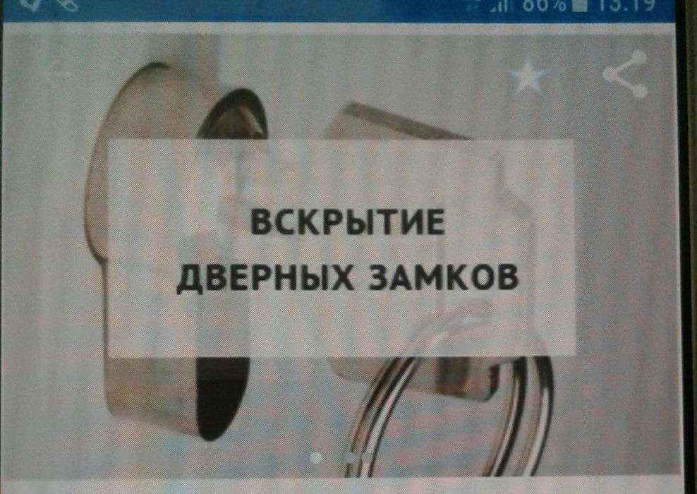 Вскрытие аварийных замков