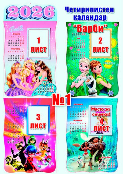 Детски многолестови календари с Ваша снимка