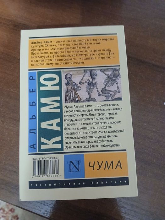 Роман " Чума" Альберт Камю. книга