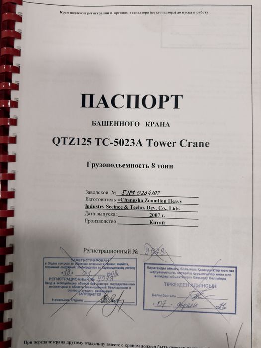 Башенный кран Zoomlion