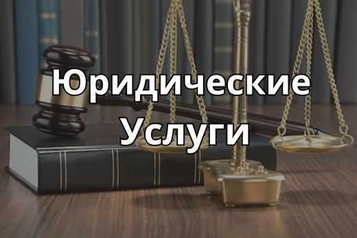 юридическая консультация адвоката опыт более 20 лет