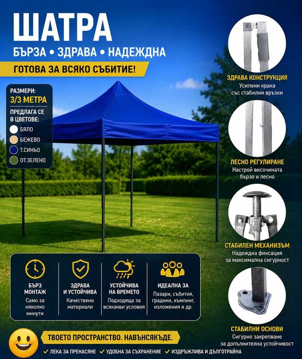 Сгъваема Шатра 3/3 метра