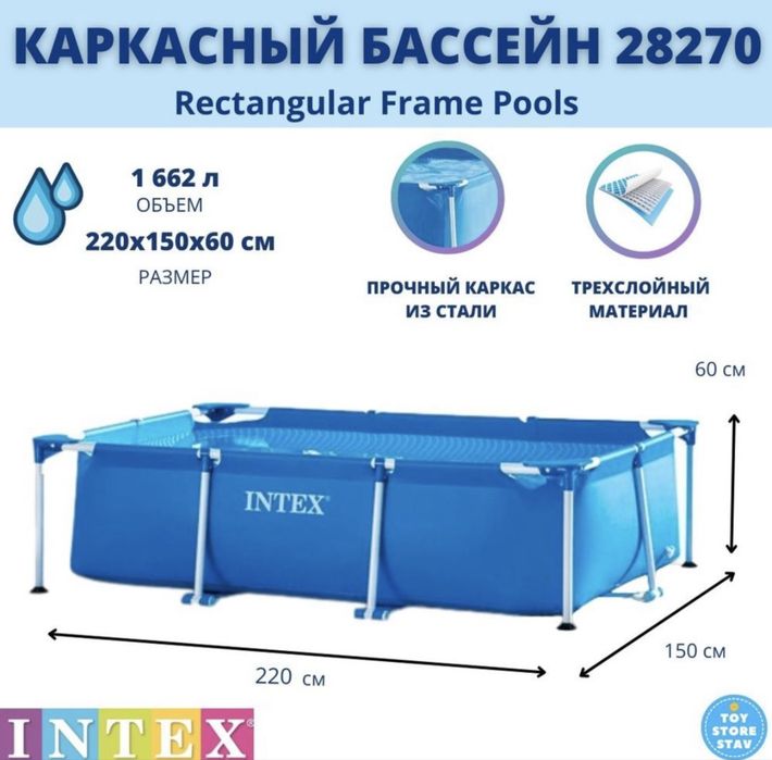 Intex baseyn интех 3x2x75