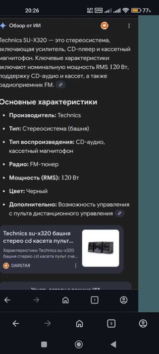 Башня TECHNICS  X-320