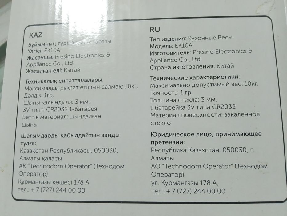 Продам весы кухонные электронные