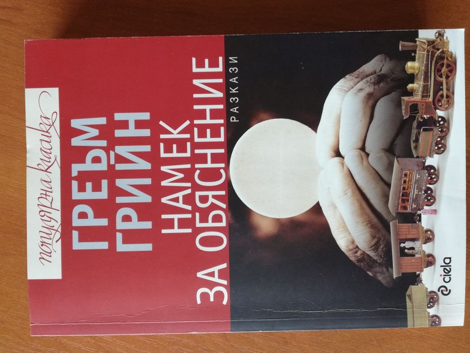 Книги на Людмила Филипова, Мирослав Пенков и още