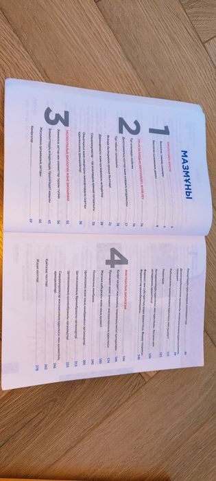 Биология Educon ҰБТ тестіне арналған