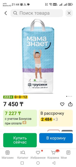 Подгузники трусики 'Мама знает" 7