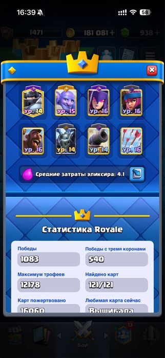 Продам аккаунт Clash royale