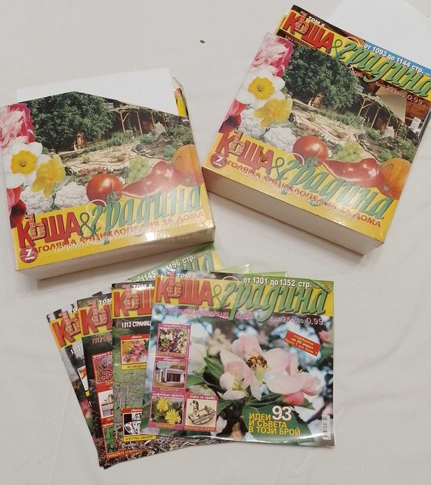 Списания за градината и цветята