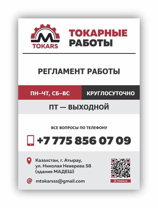 М токарс ( токарные работы )